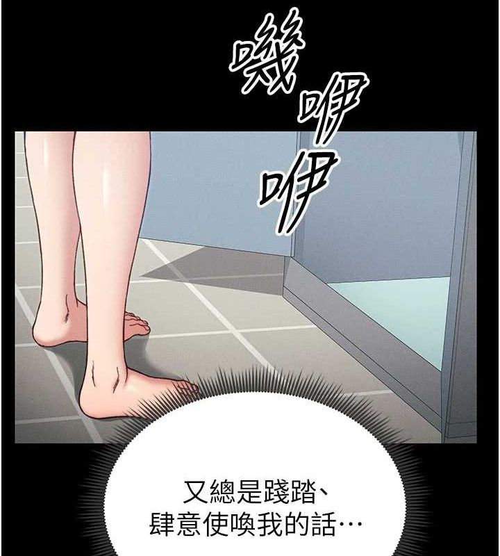 太妹攻略指南 第18话 第79页