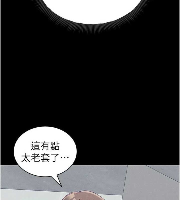 太妹攻略指南 第18话 第80页