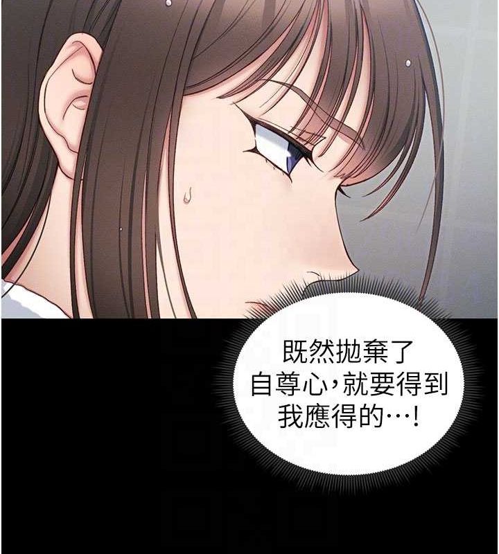 太妹攻略指南 第18话 第83页