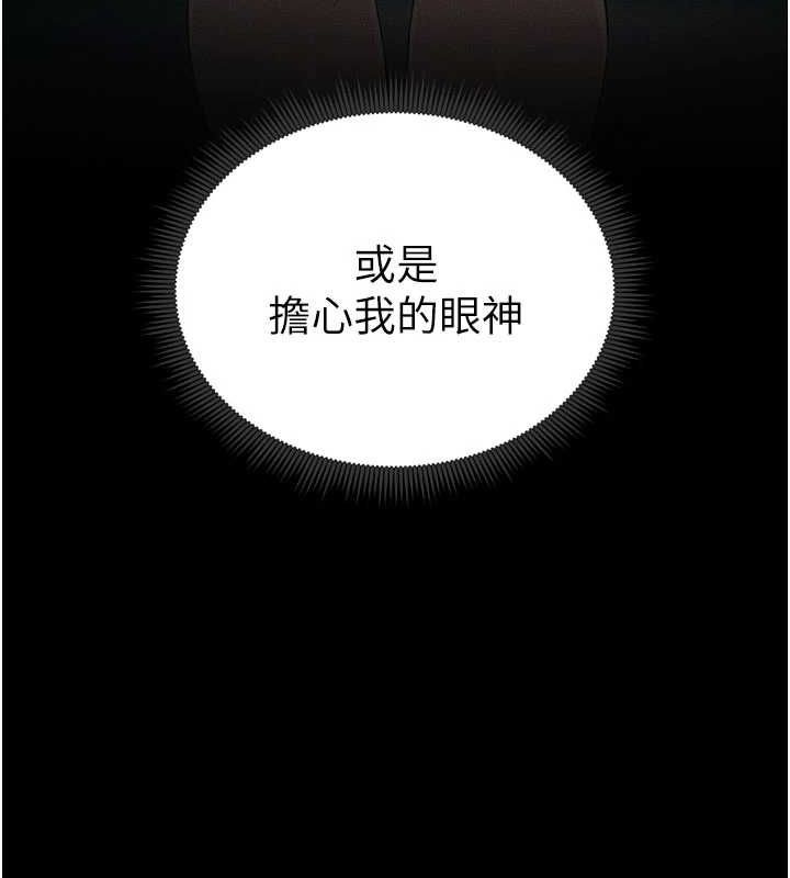 太妹攻略指南 第18话 第96页