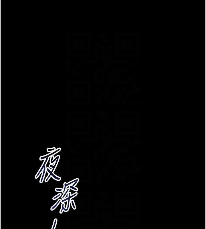 太妹攻略指南 第18话 第97页