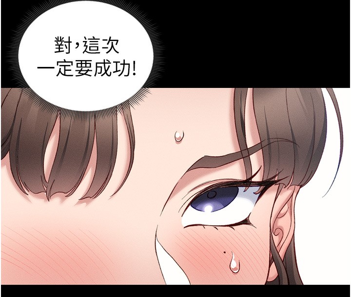 太妹攻略指南 第19话 第101页