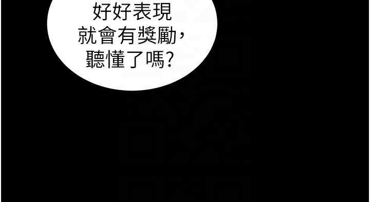 太妹攻略指南 第19话 第104页