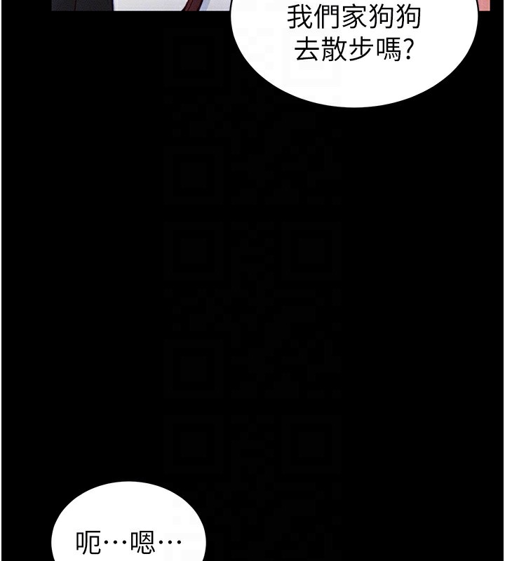 太妹攻略指南 第19话 第110页