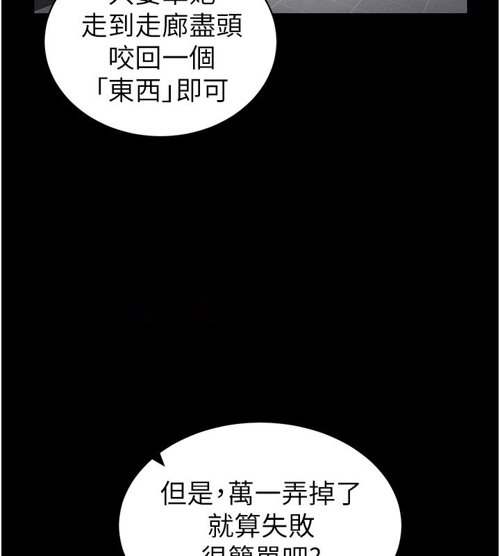 太妹攻略指南 第19话 第113页