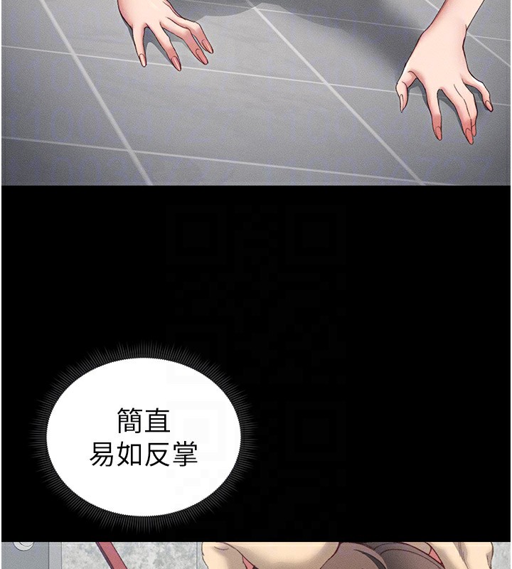 太妹攻略指南 第19话 第116页