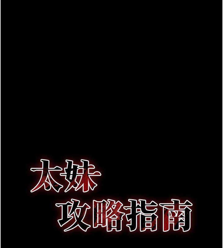 太妹攻略指南 第19话 第26页