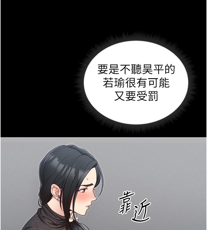 太妹攻略指南 第19话 第39页