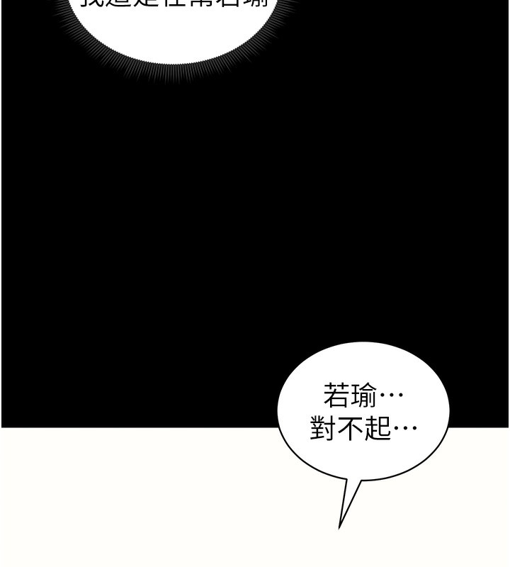太妹攻略指南 第19话 第41页