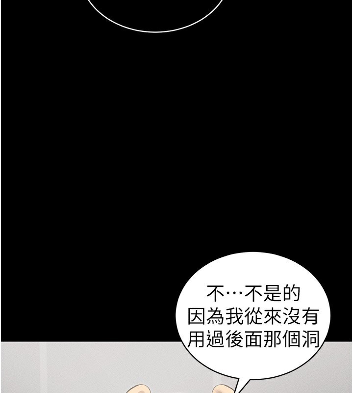 太妹攻略指南 第19话 第59页