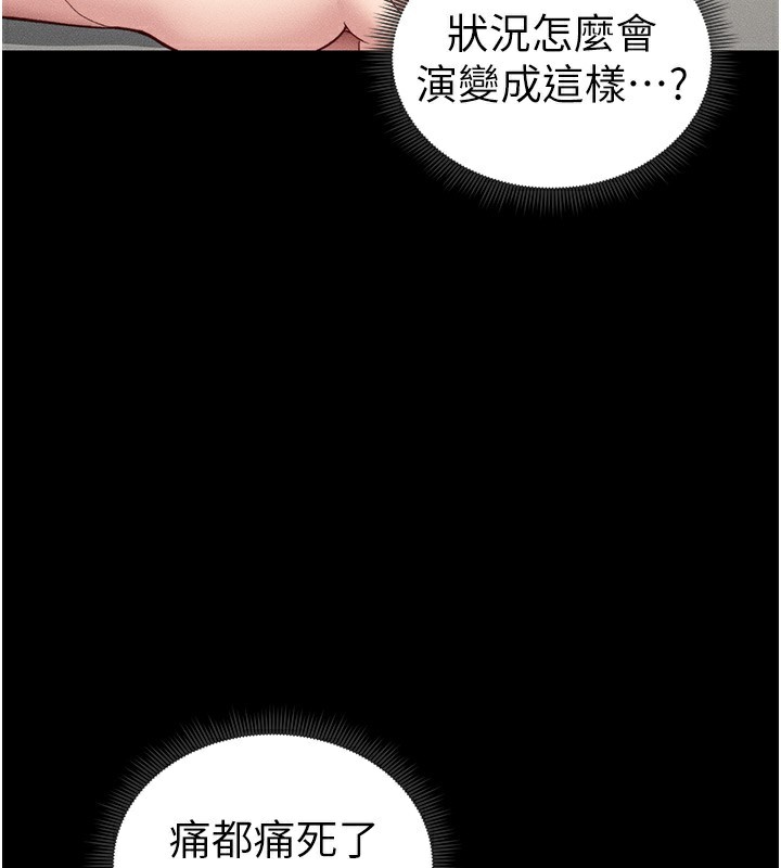 太妹攻略指南 第19话 第72页