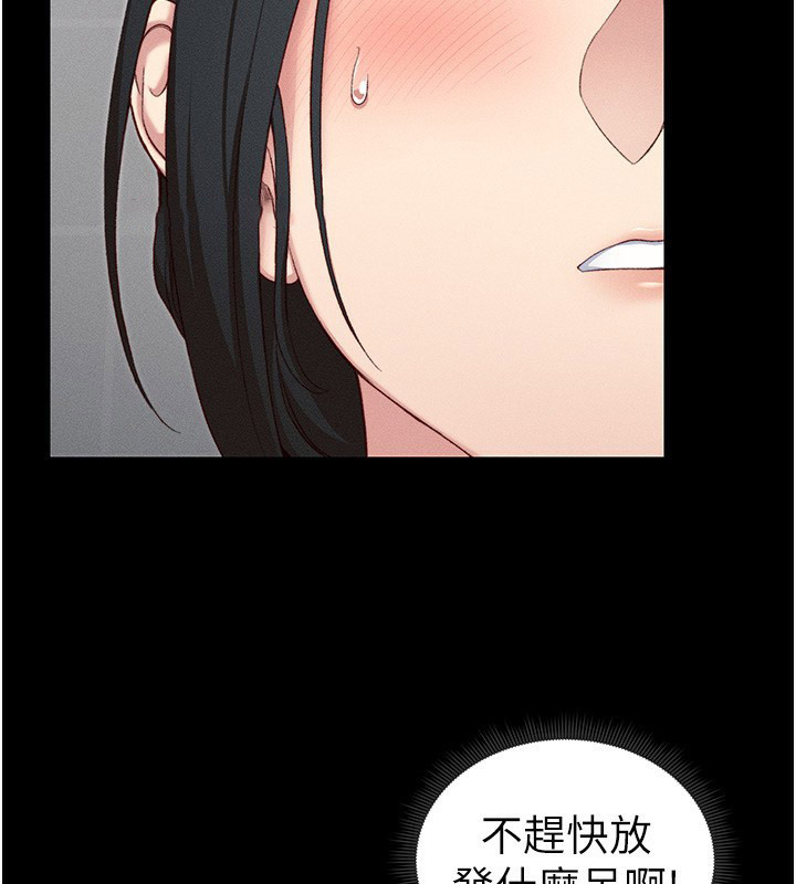 太妹攻略指南 第19话 第86页