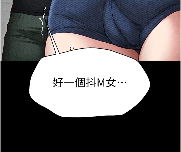 太妹攻略指南 第2话 第100页