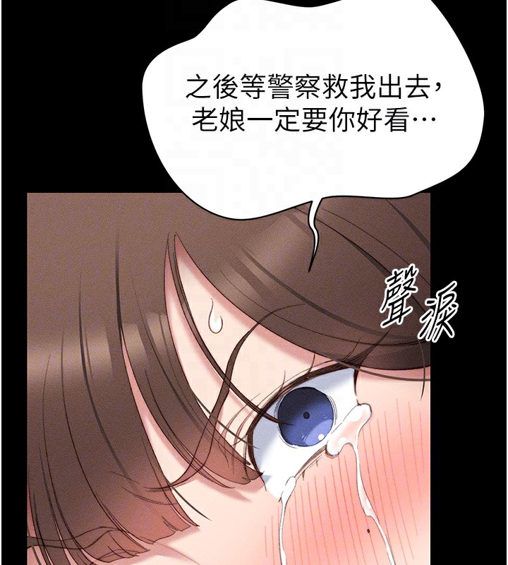 太妹攻略指南 第2话 第108页