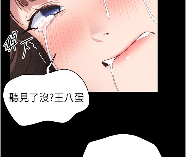 太妹攻略指南 第2话 第109页