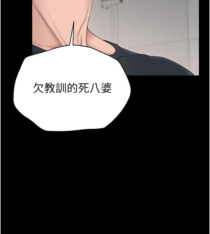 太妹攻略指南 第2话 第111页