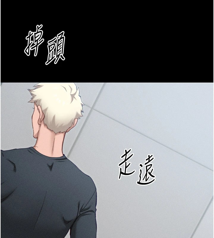 太妹攻略指南 第2话 第112页