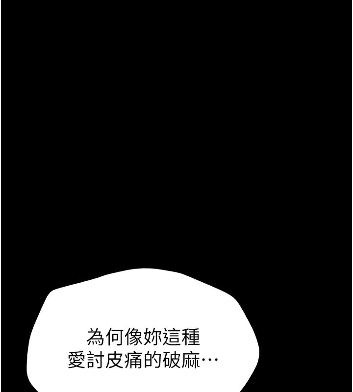 太妹攻略指南 第2话 第119页