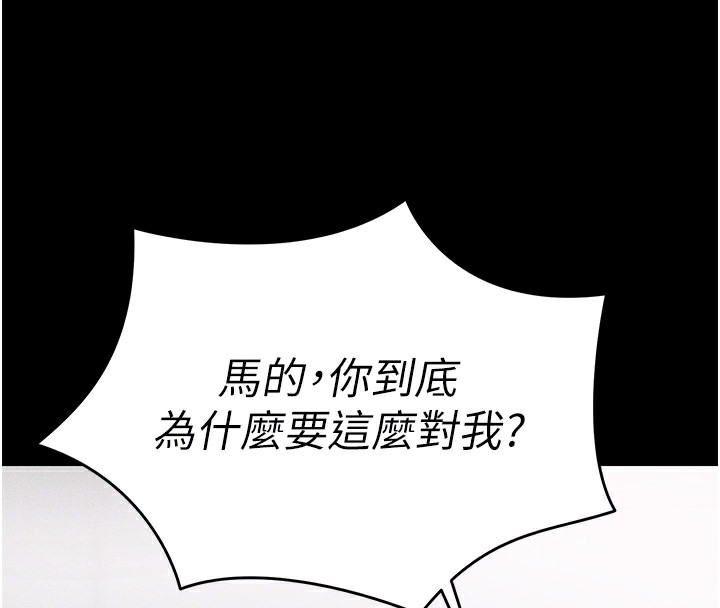 太妹攻略指南 第2话 第130页