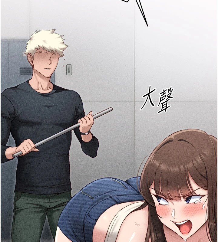 太妹攻略指南 第2话 第131页