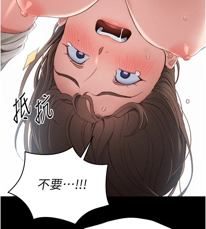 太妹攻略指南 第2话 第139页