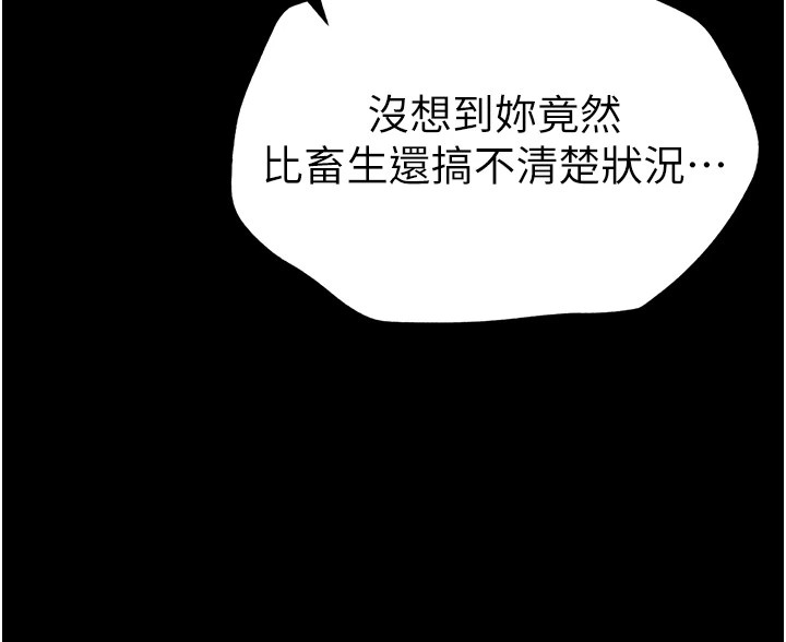 太妹攻略指南 第2话 第140页
