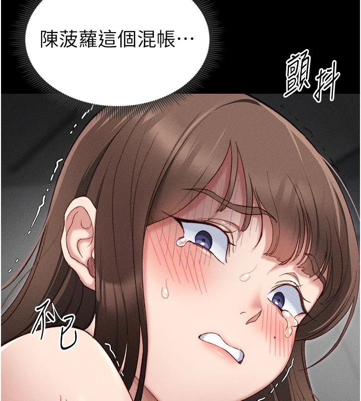 太妹攻略指南 第2话 第145页