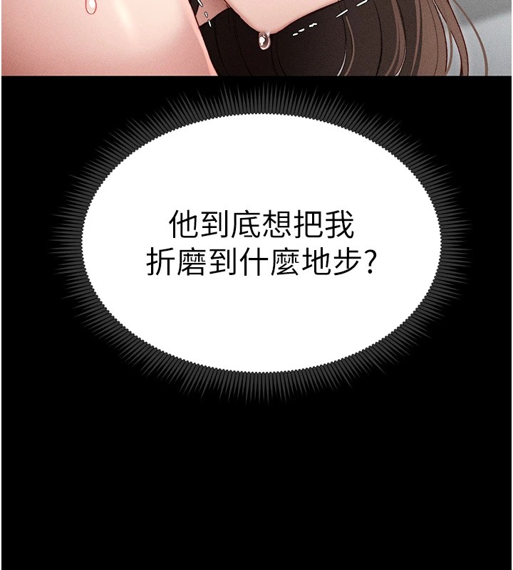 太妹攻略指南 第2话 第146页