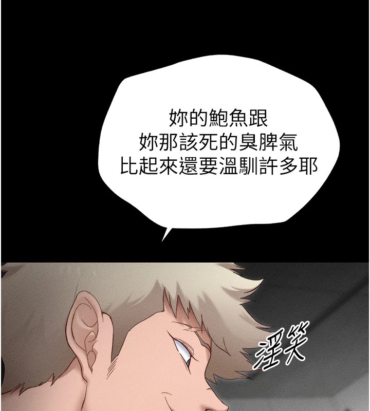 太妹攻略指南 第2话 第147页