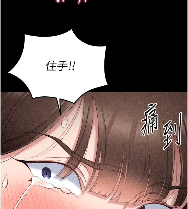太妹攻略指南 第2话 第167页