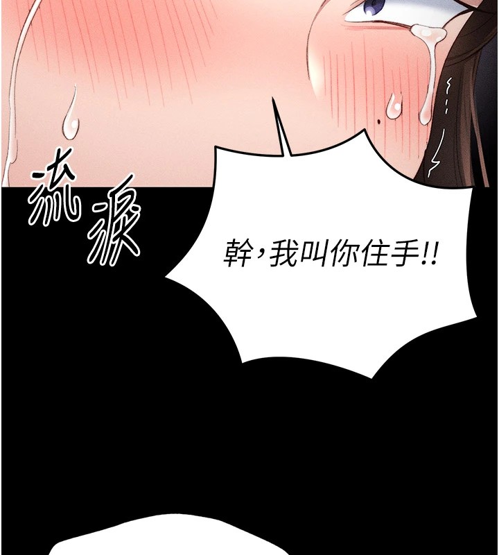 太妹攻略指南 第2话 第168页