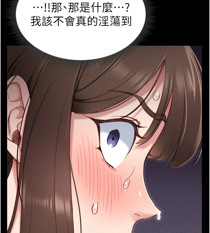 太妹攻略指南 第2话 第179页