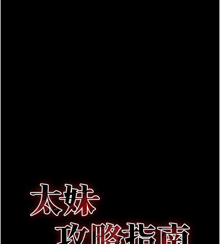 太妹攻略指南 第2话 第19页