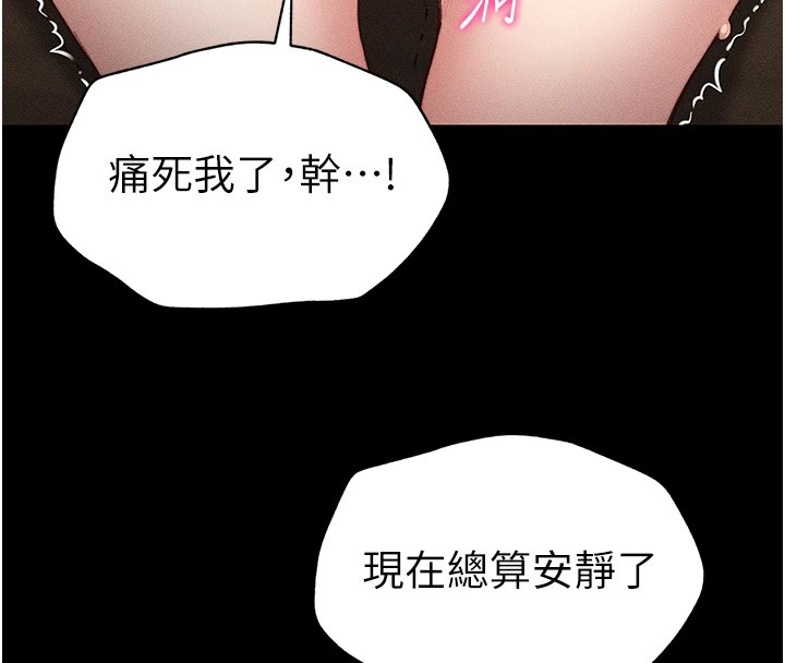 太妹攻略指南 第2话 第196页
