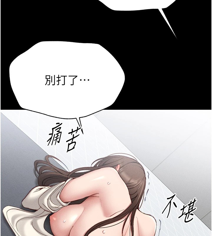 太妹攻略指南 第2话 第197页