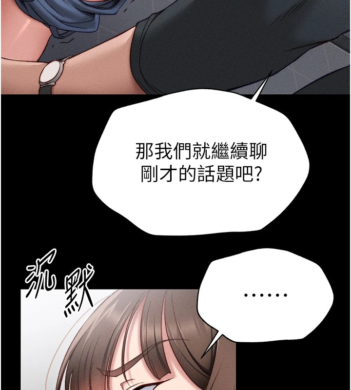 太妹攻略指南 第2话 第199页