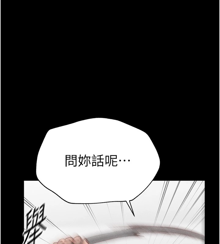 太妹攻略指南 第2话 第201页