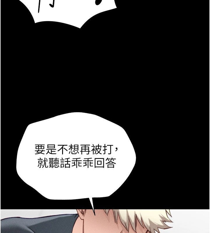 太妹攻略指南 第2话 第207页