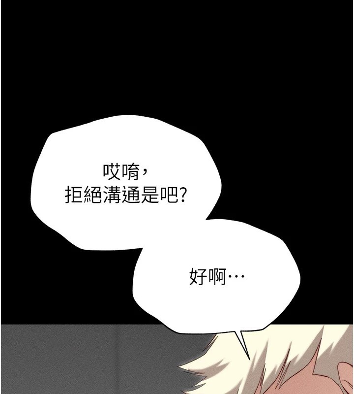 太妹攻略指南 第2话 第210页