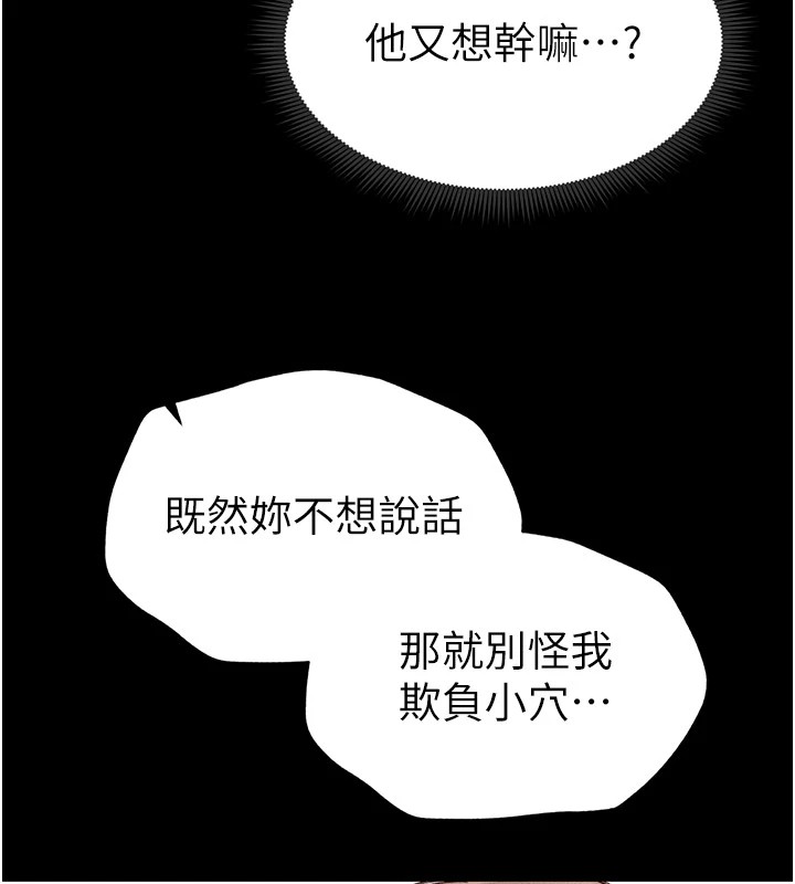 太妹攻略指南 第2话 第213页