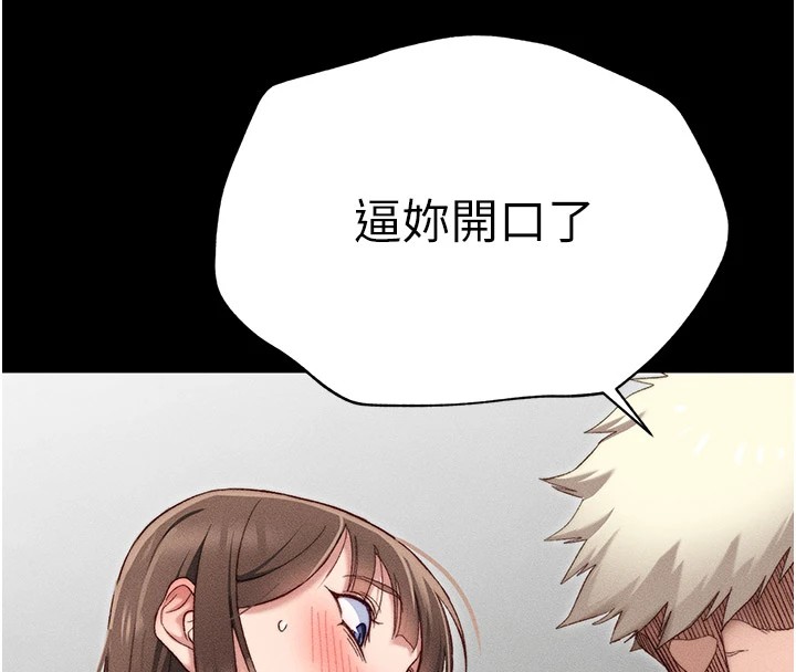 太妹攻略指南 第2话 第216页