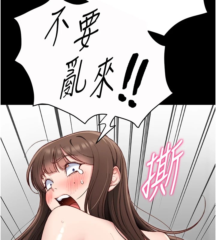 太妹攻略指南 第2话 第221页
