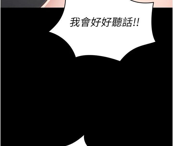 太妹攻略指南 第2话 第226页