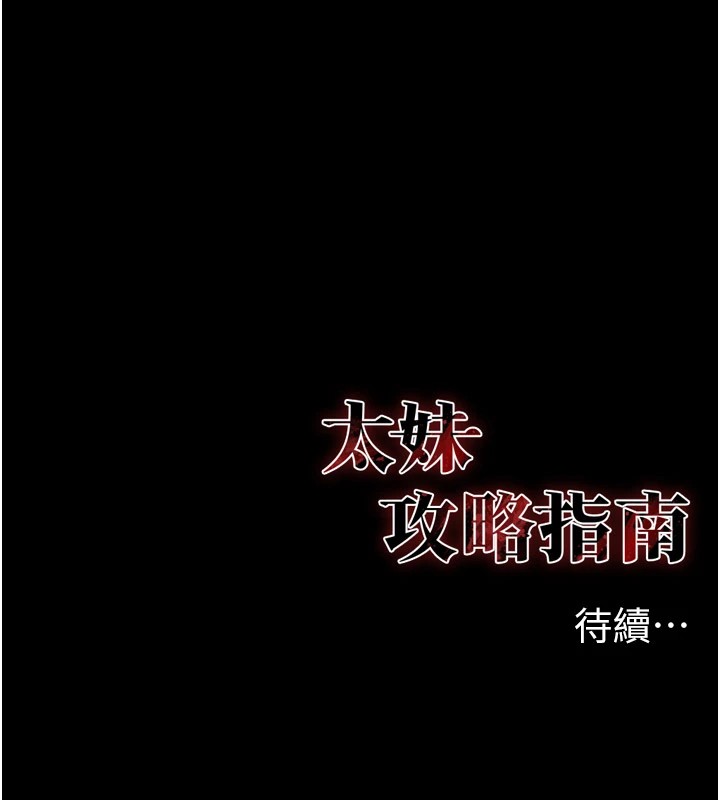 太妹攻略指南 第2话 第254页