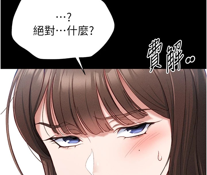 太妹攻略指南 第2话 第44页