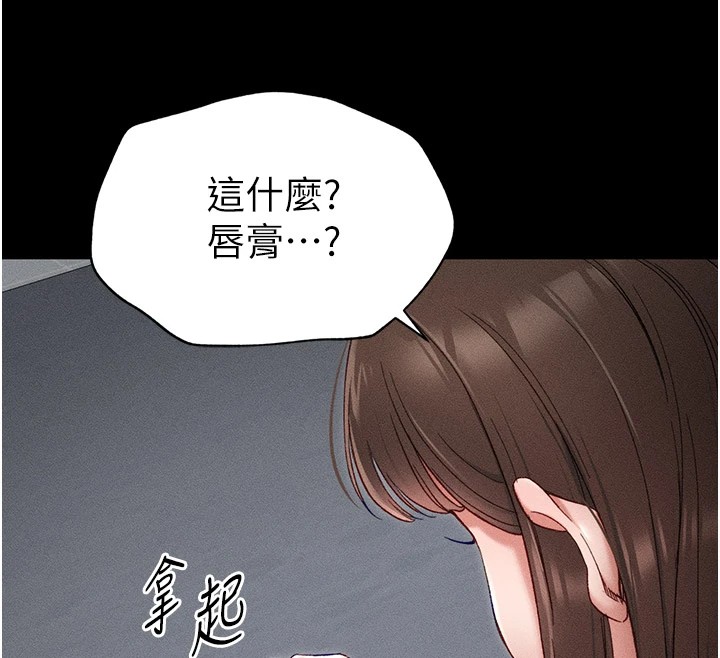 太妹攻略指南 第2话 第52页