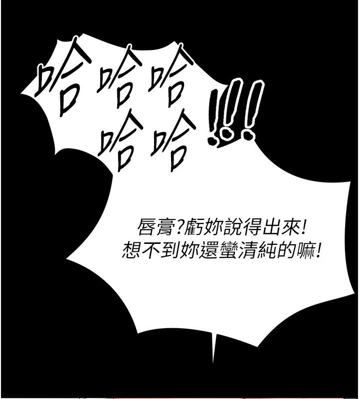 太妹攻略指南 第2话 第65页