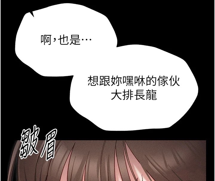 太妹攻略指南 第2话 第68页