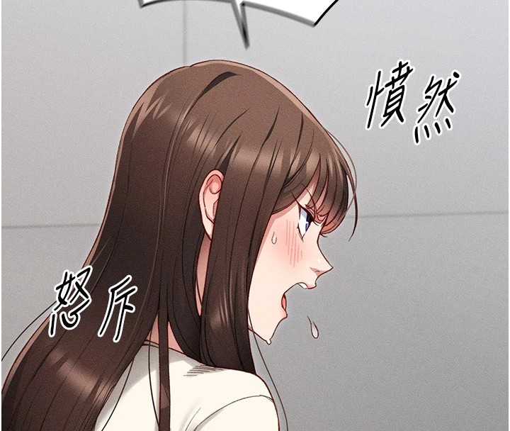 太妹攻略指南 第2话 第84页
