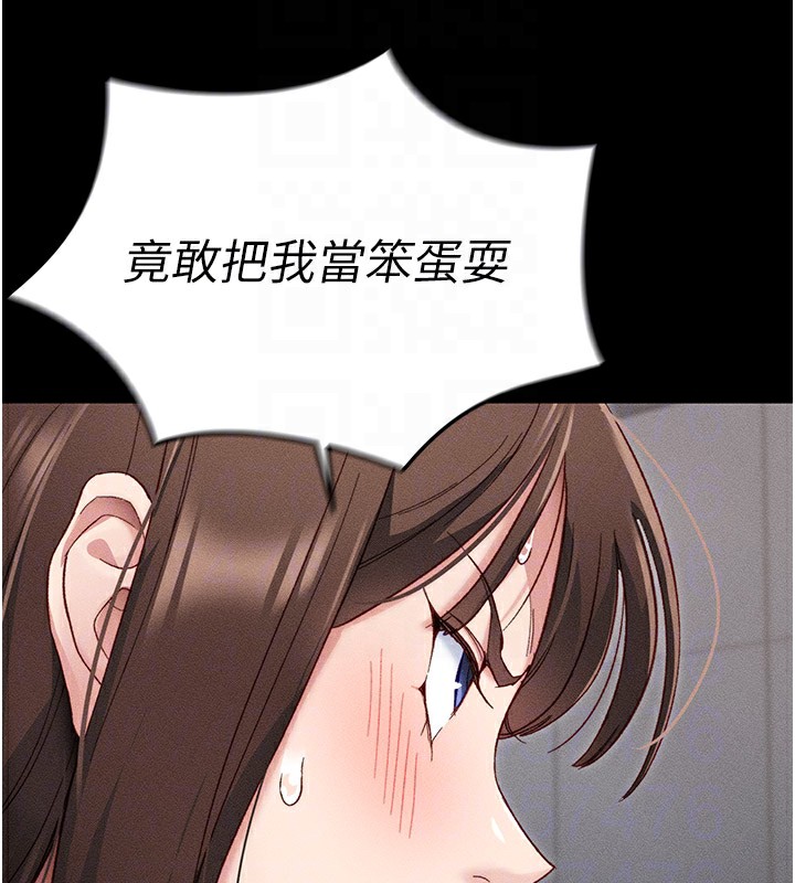 太妹攻略指南 第2话 第87页